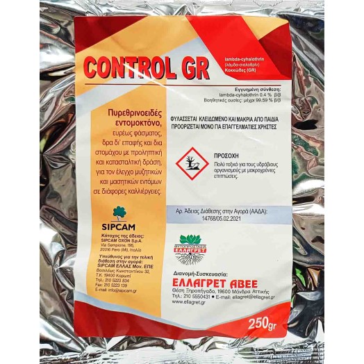 Control GR 250 gr Kοκκώδες Εντομοκτόνο Εδάφους