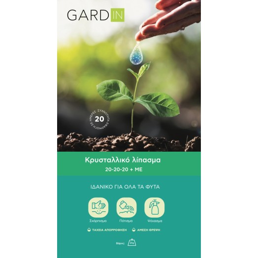 Gardin (20-20-20) 2kg Κρυσταλλικό Λίπασμα